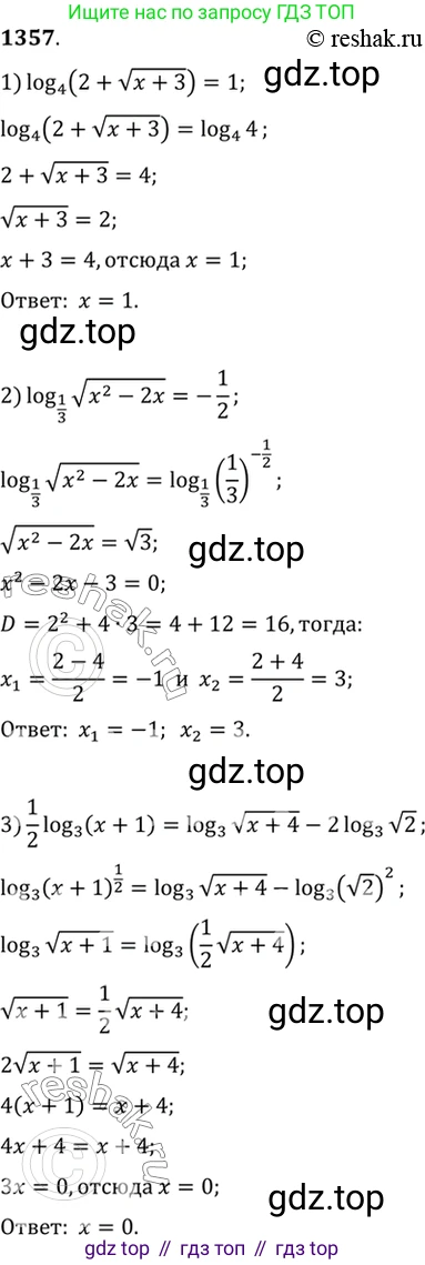 Алгебра, 10-11 класс Учебник, авторы: Алимов Шавкат Арифджанович, Колягин Юрий Михайлович, Ткачева Мария Владимировна, Федорова Надежда Евгеньевна, Шабунин Михаил Иванович, издательство Просвещение, Москва, 2014, страница 410, номер 1357, Решение 7