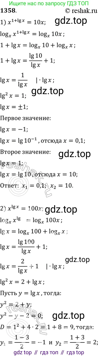 Алгебра, 10-11 класс Учебник, авторы: Алимов Шавкат Арифджанович, Колягин Юрий Михайлович, Ткачева Мария Владимировна, Федорова Надежда Евгеньевна, Шабунин Михаил Иванович, издательство Просвещение, Москва, 2014, страница 410, номер 1358, Решение 7