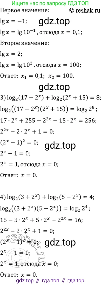 Алгебра, 10-11 класс Учебник, авторы: Алимов Шавкат Арифджанович, Колягин Юрий Михайлович, Ткачева Мария Владимировна, Федорова Надежда Евгеньевна, Шабунин Михаил Иванович, издательство Просвещение, Москва, 2014, страница 410, номер 1358, Решение 7 (продолжение 2)