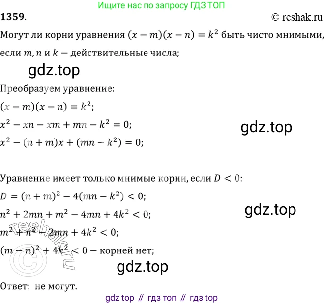 Алгебра, 10-11 класс Учебник, авторы: Алимов Шавкат Арифджанович, Колягин Юрий Михайлович, Ткачева Мария Владимировна, Федорова Надежда Евгеньевна, Шабунин Михаил Иванович, издательство Просвещение, Москва, 2014, страница 410, номер 1359, Решение 7
