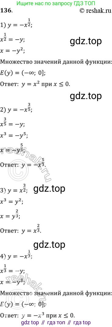 Алгебра, 10-11 класс Учебник, авторы: Алимов Шавкат Арифджанович, Колягин Юрий Михайлович, Ткачева Мария Владимировна, Федорова Надежда Евгеньевна, Шабунин Михаил Иванович, издательство Просвещение, Москва, 2014, страница 53, номер 136, Решение 7