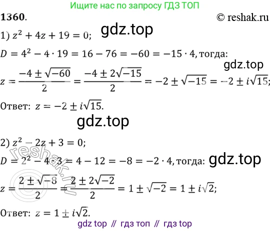 Алгебра, 10-11 класс Учебник, авторы: Алимов Шавкат Арифджанович, Колягин Юрий Михайлович, Ткачева Мария Владимировна, Федорова Надежда Евгеньевна, Шабунин Михаил Иванович, издательство Просвещение, Москва, 2014, страница 410, номер 1360, Решение 7