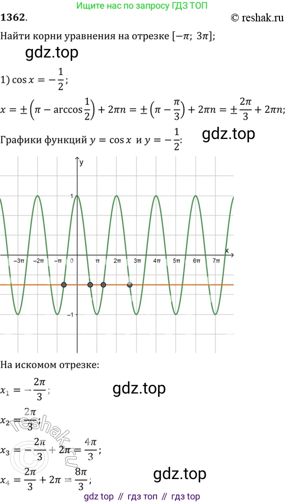 Алгебра, 10-11 класс Учебник, авторы: Алимов Шавкат Арифджанович, Колягин Юрий Михайлович, Ткачева Мария Владимировна, Федорова Надежда Евгеньевна, Шабунин Михаил Иванович, издательство Просвещение, Москва, 2014, страница 410, номер 1362, Решение 7