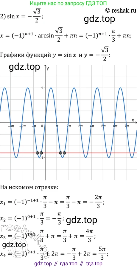 Алгебра, 10-11 класс Учебник, авторы: Алимов Шавкат Арифджанович, Колягин Юрий Михайлович, Ткачева Мария Владимировна, Федорова Надежда Евгеньевна, Шабунин Михаил Иванович, издательство Просвещение, Москва, 2014, страница 410, номер 1362, Решение 7 (продолжение 2)