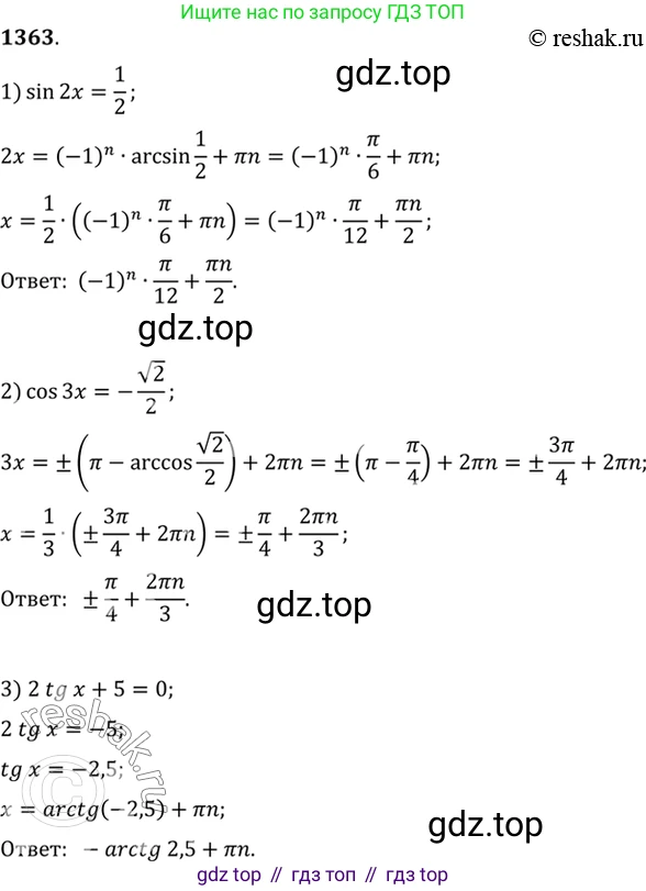 Алгебра, 10-11 класс Учебник, авторы: Алимов Шавкат Арифджанович, Колягин Юрий Михайлович, Ткачева Мария Владимировна, Федорова Надежда Евгеньевна, Шабунин Михаил Иванович, издательство Просвещение, Москва, 2014, страница 410, номер 1363, Решение 7