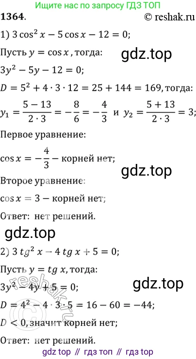 Алгебра, 10-11 класс Учебник, авторы: Алимов Шавкат Арифджанович, Колягин Юрий Михайлович, Ткачева Мария Владимировна, Федорова Надежда Евгеньевна, Шабунин Михаил Иванович, издательство Просвещение, Москва, 2014, страница 410, номер 1364, Решение 7