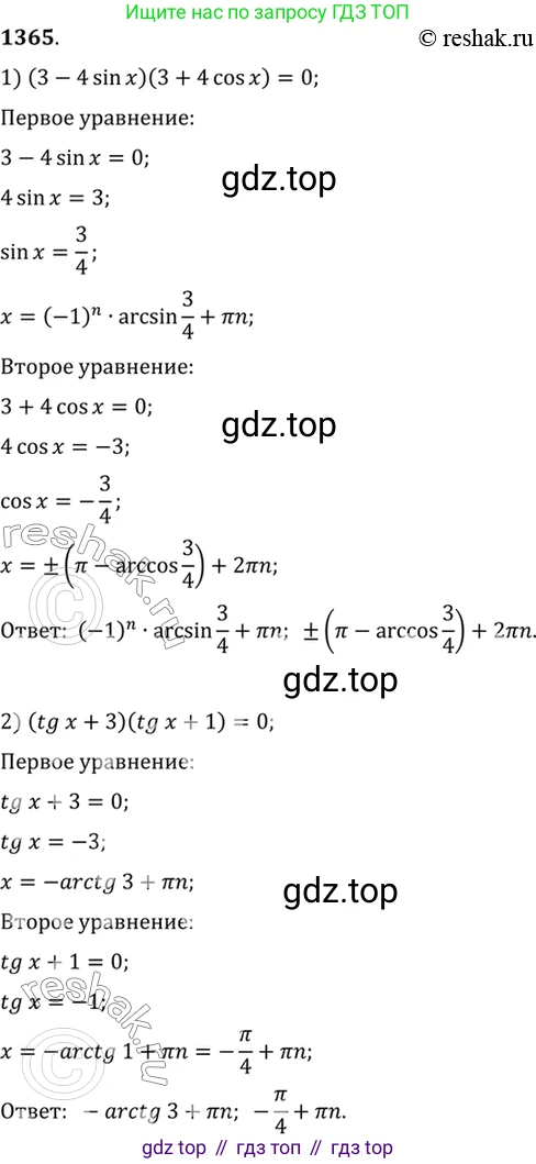 Алгебра, 10-11 класс Учебник, авторы: Алимов Шавкат Арифджанович, Колягин Юрий Михайлович, Ткачева Мария Владимировна, Федорова Надежда Евгеньевна, Шабунин Михаил Иванович, издательство Просвещение, Москва, 2014, страница 410, номер 1365, Решение 7