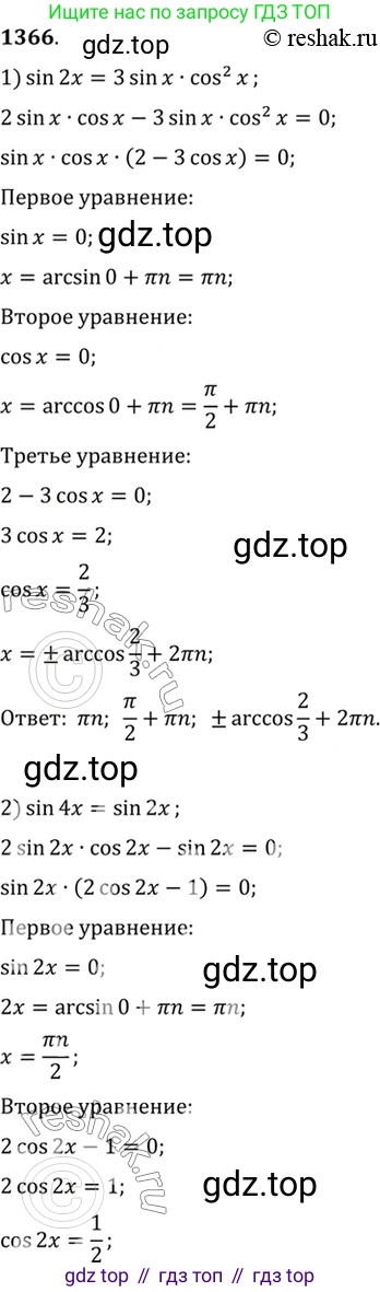 Алгебра, 10-11 класс Учебник, авторы: Алимов Шавкат Арифджанович, Колягин Юрий Михайлович, Ткачева Мария Владимировна, Федорова Надежда Евгеньевна, Шабунин Михаил Иванович, издательство Просвещение, Москва, 2014, страница 411, номер 1366, Решение 7