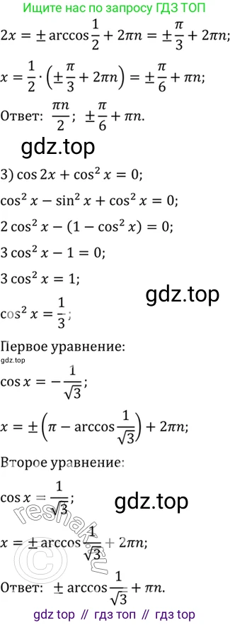 Алгебра, 10-11 класс Учебник, авторы: Алимов Шавкат Арифджанович, Колягин Юрий Михайлович, Ткачева Мария Владимировна, Федорова Надежда Евгеньевна, Шабунин Михаил Иванович, издательство Просвещение, Москва, 2014, страница 411, номер 1366, Решение 7 (продолжение 2)