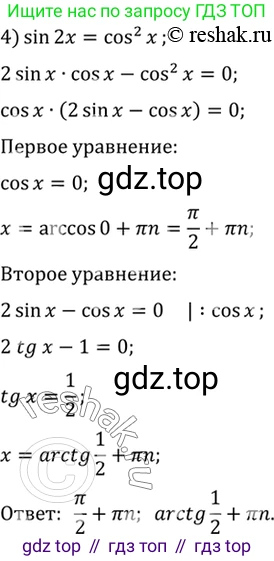 Алгебра, 10-11 класс Учебник, авторы: Алимов Шавкат Арифджанович, Колягин Юрий Михайлович, Ткачева Мария Владимировна, Федорова Надежда Евгеньевна, Шабунин Михаил Иванович, издательство Просвещение, Москва, 2014, страница 411, номер 1366, Решение 7 (продолжение 3)
