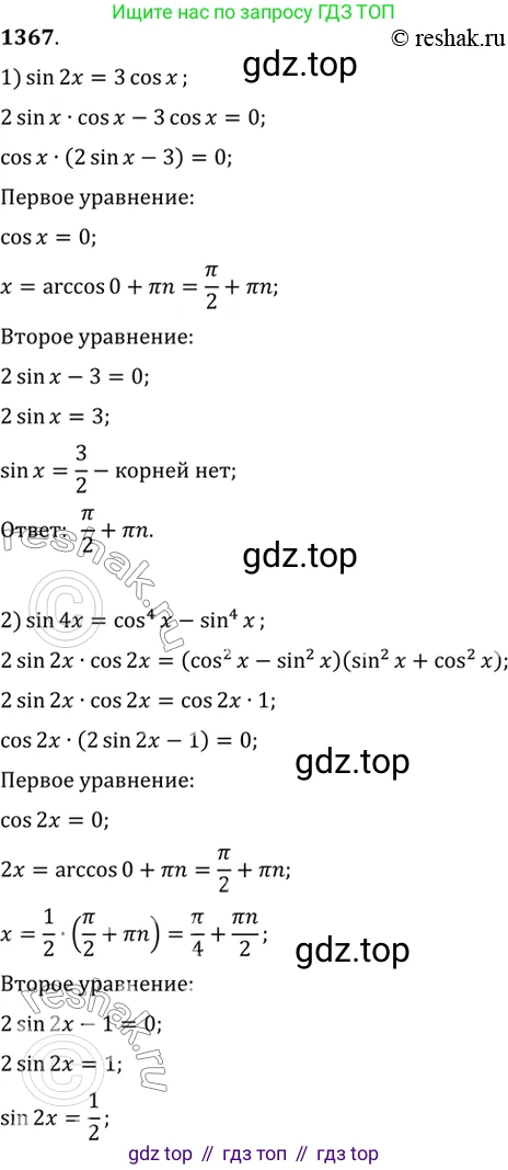 Алгебра, 10-11 класс Учебник, авторы: Алимов Шавкат Арифджанович, Колягин Юрий Михайлович, Ткачева Мария Владимировна, Федорова Надежда Евгеньевна, Шабунин Михаил Иванович, издательство Просвещение, Москва, 2014, страница 411, номер 1367, Решение 7
