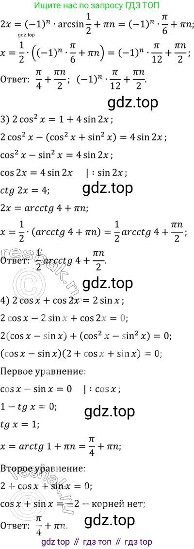 Алгебра, 10-11 класс Учебник, авторы: Алимов Шавкат Арифджанович, Колягин Юрий Михайлович, Ткачева Мария Владимировна, Федорова Надежда Евгеньевна, Шабунин Михаил Иванович, издательство Просвещение, Москва, 2014, страница 411, номер 1367, Решение 7 (продолжение 2)