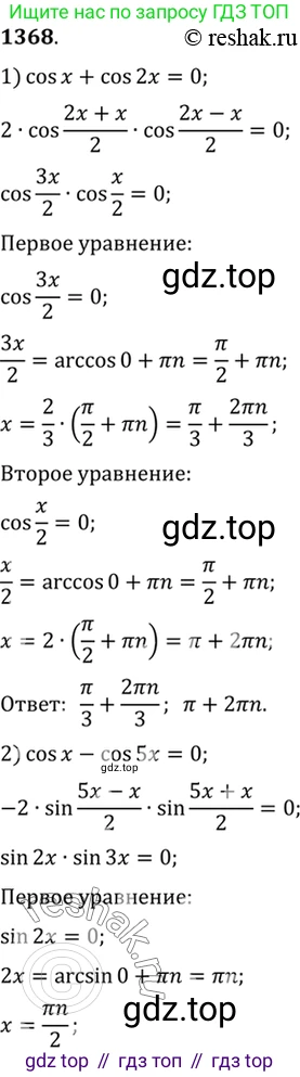 Алгебра, 10-11 класс Учебник, авторы: Алимов Шавкат Арифджанович, Колягин Юрий Михайлович, Ткачева Мария Владимировна, Федорова Надежда Евгеньевна, Шабунин Михаил Иванович, издательство Просвещение, Москва, 2014, страница 411, номер 1368, Решение 7