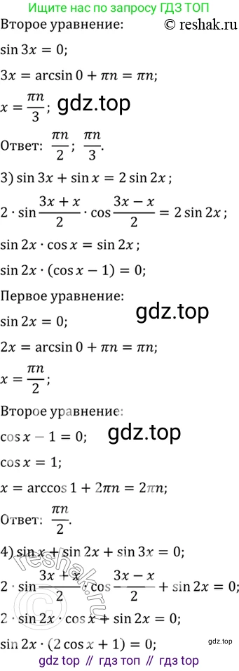 Алгебра, 10-11 класс Учебник, авторы: Алимов Шавкат Арифджанович, Колягин Юрий Михайлович, Ткачева Мария Владимировна, Федорова Надежда Евгеньевна, Шабунин Михаил Иванович, издательство Просвещение, Москва, 2014, страница 411, номер 1368, Решение 7 (продолжение 2)