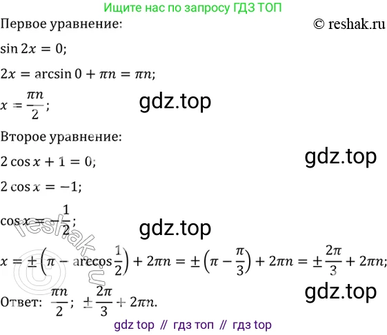 Алгебра, 10-11 класс Учебник, авторы: Алимов Шавкат Арифджанович, Колягин Юрий Михайлович, Ткачева Мария Владимировна, Федорова Надежда Евгеньевна, Шабунин Михаил Иванович, издательство Просвещение, Москва, 2014, страница 411, номер 1368, Решение 7 (продолжение 3)