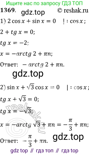 Алгебра, 10-11 класс Учебник, авторы: Алимов Шавкат Арифджанович, Колягин Юрий Михайлович, Ткачева Мария Владимировна, Федорова Надежда Евгеньевна, Шабунин Михаил Иванович, издательство Просвещение, Москва, 2014, страница 411, номер 1369, Решение 7