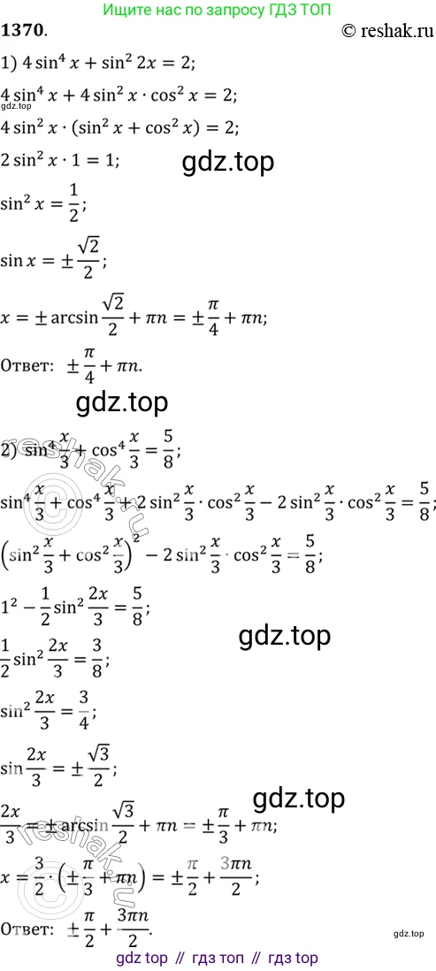 Алгебра, 10-11 класс Учебник, авторы: Алимов Шавкат Арифджанович, Колягин Юрий Михайлович, Ткачева Мария Владимировна, Федорова Надежда Евгеньевна, Шабунин Михаил Иванович, издательство Просвещение, Москва, 2014, страница 411, номер 1370, Решение 7