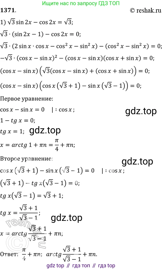 Алгебра, 10-11 класс Учебник, авторы: Алимов Шавкат Арифджанович, Колягин Юрий Михайлович, Ткачева Мария Владимировна, Федорова Надежда Евгеньевна, Шабунин Михаил Иванович, издательство Просвещение, Москва, 2014, страница 411, номер 1371, Решение 7