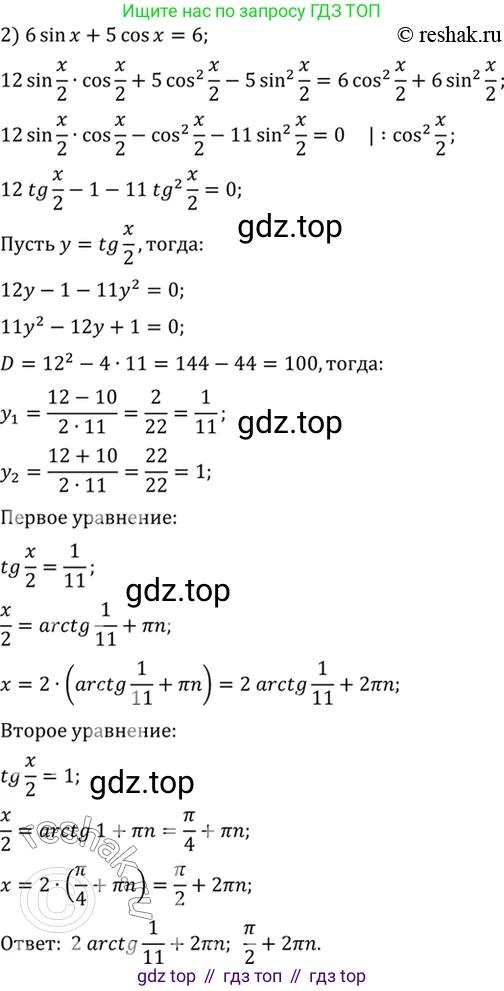 Алгебра, 10-11 класс Учебник, авторы: Алимов Шавкат Арифджанович, Колягин Юрий Михайлович, Ткачева Мария Владимировна, Федорова Надежда Евгеньевна, Шабунин Михаил Иванович, издательство Просвещение, Москва, 2014, страница 411, номер 1371, Решение 7 (продолжение 2)