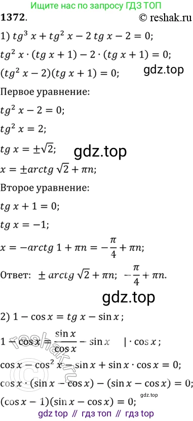 Алгебра, 10-11 класс Учебник, авторы: Алимов Шавкат Арифджанович, Колягин Юрий Михайлович, Ткачева Мария Владимировна, Федорова Надежда Евгеньевна, Шабунин Михаил Иванович, издательство Просвещение, Москва, 2014, страница 411, номер 1372, Решение 7