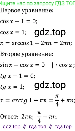 Алгебра, 10-11 класс Учебник, авторы: Алимов Шавкат Арифджанович, Колягин Юрий Михайлович, Ткачева Мария Владимировна, Федорова Надежда Евгеньевна, Шабунин Михаил Иванович, издательство Просвещение, Москва, 2014, страница 411, номер 1372, Решение 7 (продолжение 2)
