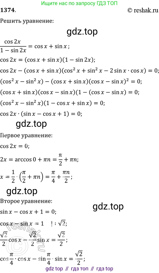 Алгебра, 10-11 класс Учебник, авторы: Алимов Шавкат Арифджанович, Колягин Юрий Михайлович, Ткачева Мария Владимировна, Федорова Надежда Евгеньевна, Шабунин Михаил Иванович, издательство Просвещение, Москва, 2014, страница 411, номер 1374, Решение 7