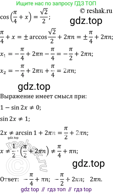 Алгебра, 10-11 класс Учебник, авторы: Алимов Шавкат Арифджанович, Колягин Юрий Михайлович, Ткачева Мария Владимировна, Федорова Надежда Евгеньевна, Шабунин Михаил Иванович, издательство Просвещение, Москва, 2014, страница 411, номер 1374, Решение 7 (продолжение 2)