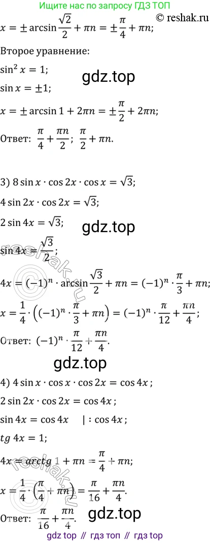 Алгебра, 10-11 класс Учебник, авторы: Алимов Шавкат Арифджанович, Колягин Юрий Михайлович, Ткачева Мария Владимировна, Федорова Надежда Евгеньевна, Шабунин Михаил Иванович, издательство Просвещение, Москва, 2014, страница 411, номер 1375, Решение 7 (продолжение 2)