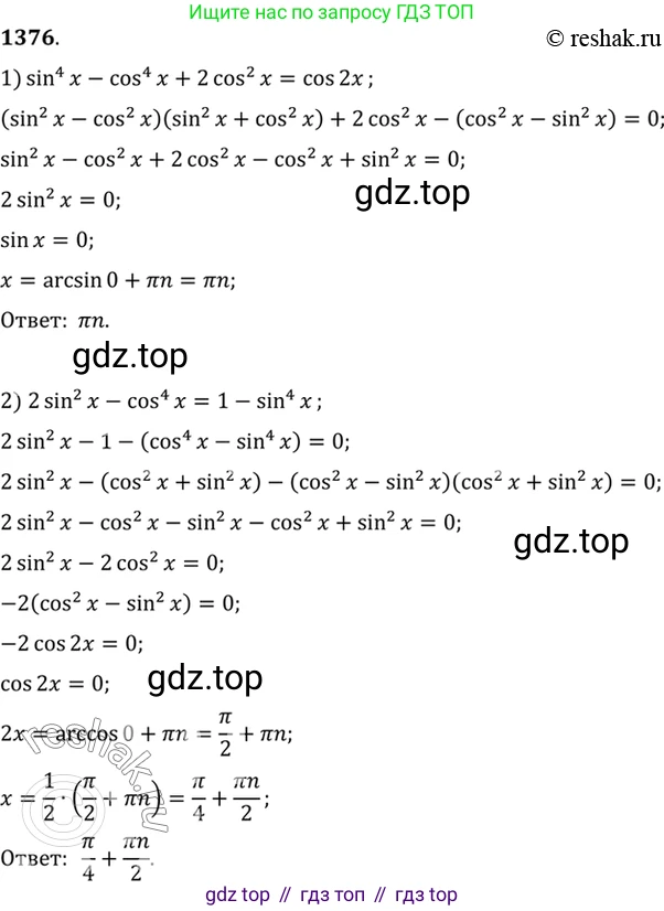 Алгебра, 10-11 класс Учебник, авторы: Алимов Шавкат Арифджанович, Колягин Юрий Михайлович, Ткачева Мария Владимировна, Федорова Надежда Евгеньевна, Шабунин Михаил Иванович, издательство Просвещение, Москва, 2014, страница 411, номер 1376, Решение 7