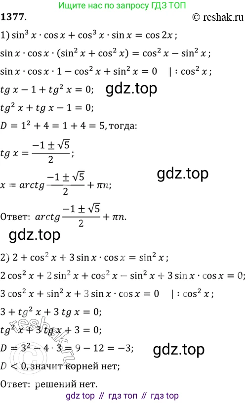 Алгебра, 10-11 класс Учебник, авторы: Алимов Шавкат Арифджанович, Колягин Юрий Михайлович, Ткачева Мария Владимировна, Федорова Надежда Евгеньевна, Шабунин Михаил Иванович, издательство Просвещение, Москва, 2014, страница 411, номер 1377, Решение 7