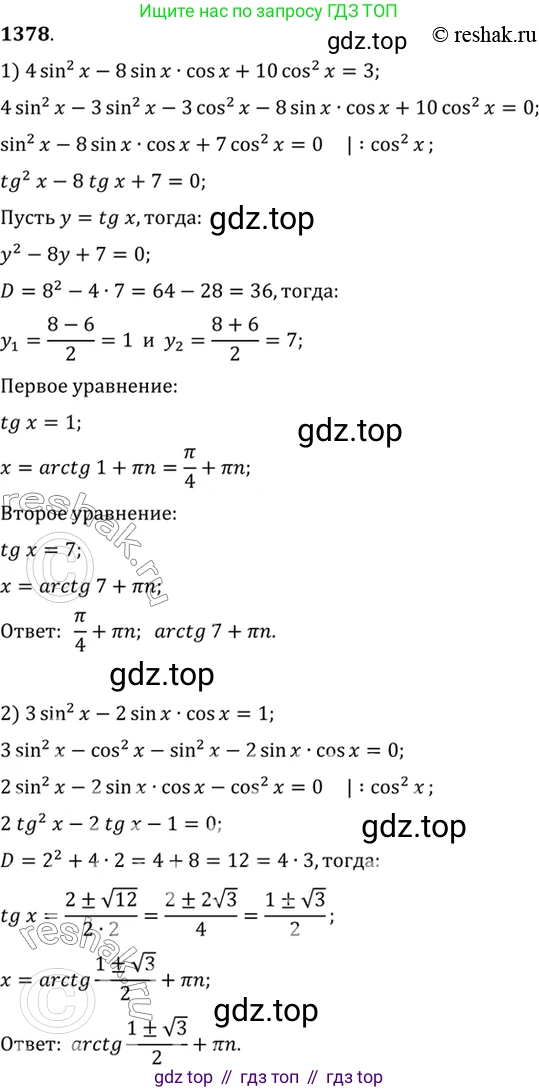 Алгебра, 10-11 класс Учебник, авторы: Алимов Шавкат Арифджанович, Колягин Юрий Михайлович, Ткачева Мария Владимировна, Федорова Надежда Евгеньевна, Шабунин Михаил Иванович, издательство Просвещение, Москва, 2014, страница 411, номер 1378, Решение 7