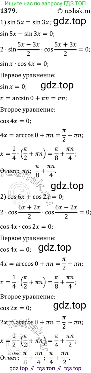 Алгебра, 10-11 класс Учебник, авторы: Алимов Шавкат Арифджанович, Колягин Юрий Михайлович, Ткачева Мария Владимировна, Федорова Надежда Евгеньевна, Шабунин Михаил Иванович, издательство Просвещение, Москва, 2014, страница 411, номер 1379, Решение 7