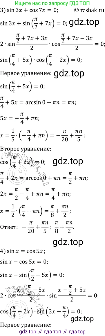 Алгебра, 10-11 класс Учебник, авторы: Алимов Шавкат Арифджанович, Колягин Юрий Михайлович, Ткачева Мария Владимировна, Федорова Надежда Евгеньевна, Шабунин Михаил Иванович, издательство Просвещение, Москва, 2014, страница 411, номер 1379, Решение 7 (продолжение 2)