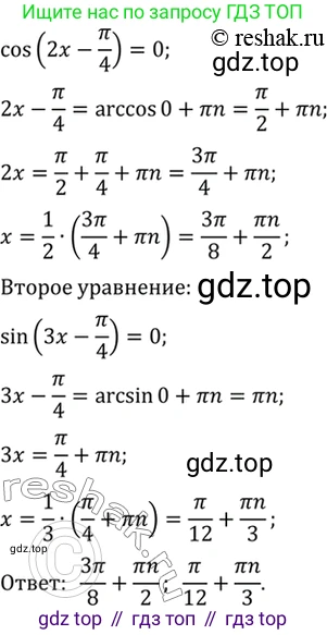 Алгебра, 10-11 класс Учебник, авторы: Алимов Шавкат Арифджанович, Колягин Юрий Михайлович, Ткачева Мария Владимировна, Федорова Надежда Евгеньевна, Шабунин Михаил Иванович, издательство Просвещение, Москва, 2014, страница 411, номер 1379, Решение 7 (продолжение 3)