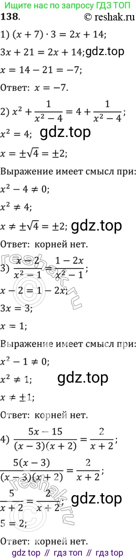 Алгебра, 10-11 класс Учебник, авторы: Алимов Шавкат Арифджанович, Колягин Юрий Михайлович, Ткачева Мария Владимировна, Федорова Надежда Евгеньевна, Шабунин Михаил Иванович, издательство Просвещение, Москва, 2014, страница 58, номер 138, Решение 7