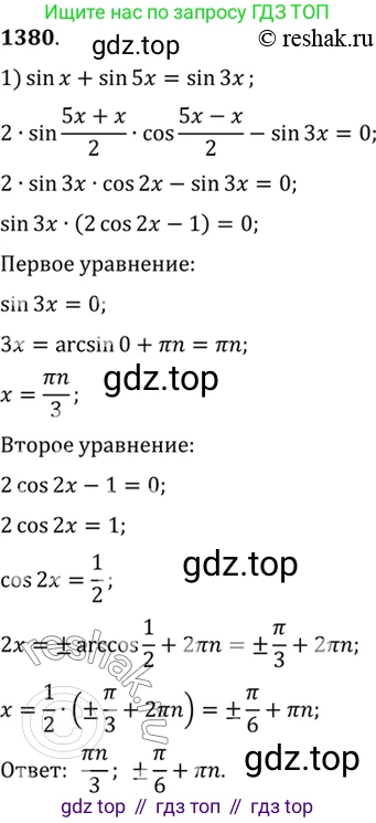 Алгебра, 10-11 класс Учебник, авторы: Алимов Шавкат Арифджанович, Колягин Юрий Михайлович, Ткачева Мария Владимировна, Федорова Надежда Евгеньевна, Шабунин Михаил Иванович, издательство Просвещение, Москва, 2014, страница 411, номер 1380, Решение 7