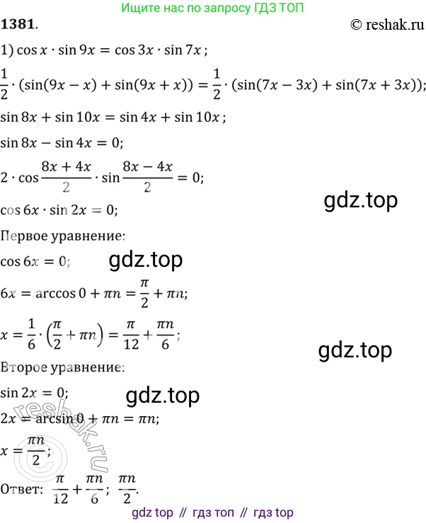 Алгебра, 10-11 класс Учебник, авторы: Алимов Шавкат Арифджанович, Колягин Юрий Михайлович, Ткачева Мария Владимировна, Федорова Надежда Евгеньевна, Шабунин Михаил Иванович, издательство Просвещение, Москва, 2014, страница 411, номер 1381, Решение 7