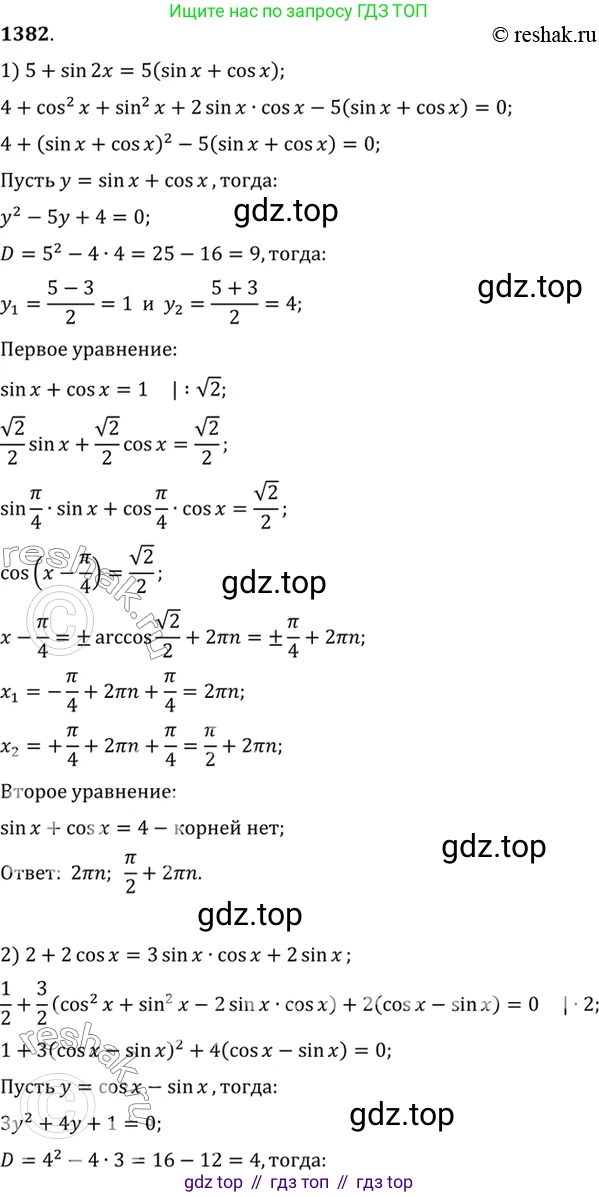 Алгебра, 10-11 класс Учебник, авторы: Алимов Шавкат Арифджанович, Колягин Юрий Михайлович, Ткачева Мария Владимировна, Федорова Надежда Евгеньевна, Шабунин Михаил Иванович, издательство Просвещение, Москва, 2014, страница 411, номер 1382, Решение 7