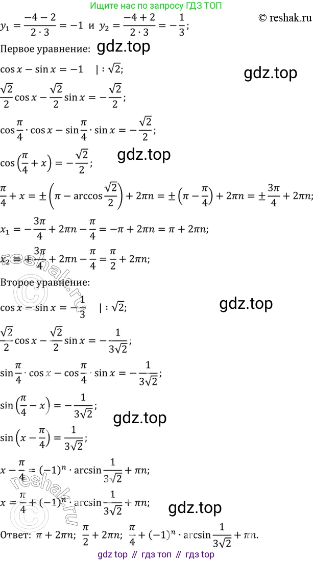 Алгебра, 10-11 класс Учебник, авторы: Алимов Шавкат Арифджанович, Колягин Юрий Михайлович, Ткачева Мария Владимировна, Федорова Надежда Евгеньевна, Шабунин Михаил Иванович, издательство Просвещение, Москва, 2014, страница 411, номер 1382, Решение 7 (продолжение 2)
