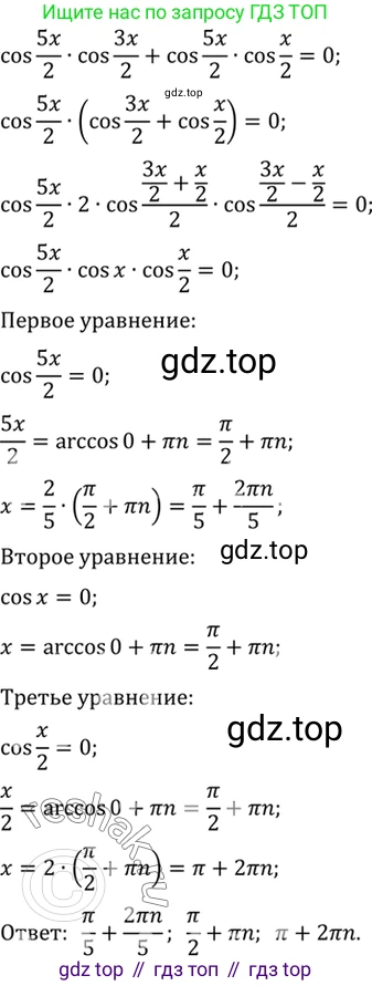 Алгебра, 10-11 класс Учебник, авторы: Алимов Шавкат Арифджанович, Колягин Юрий Михайлович, Ткачева Мария Владимировна, Федорова Надежда Евгеньевна, Шабунин Михаил Иванович, издательство Просвещение, Москва, 2014, страница 411, номер 1383, Решение 7 (продолжение 2)