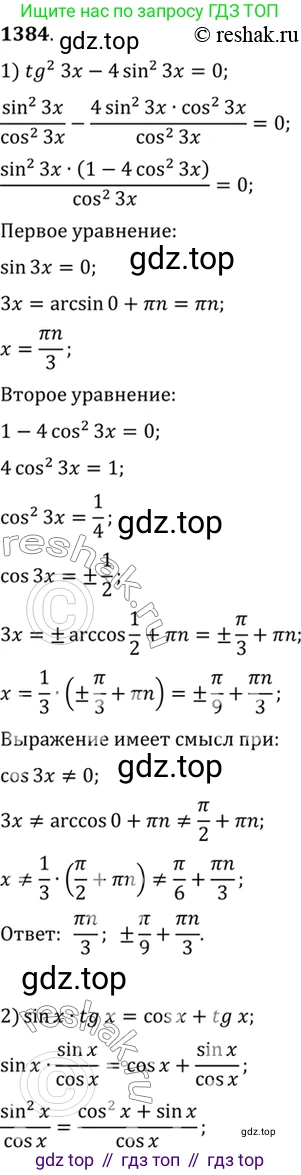 Алгебра, 10-11 класс Учебник, авторы: Алимов Шавкат Арифджанович, Колягин Юрий Михайлович, Ткачева Мария Владимировна, Федорова Надежда Евгеньевна, Шабунин Михаил Иванович, издательство Просвещение, Москва, 2014, страница 411, номер 1384, Решение 7