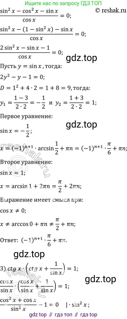 Алгебра, 10-11 класс Учебник, авторы: Алимов Шавкат Арифджанович, Колягин Юрий Михайлович, Ткачева Мария Владимировна, Федорова Надежда Евгеньевна, Шабунин Михаил Иванович, издательство Просвещение, Москва, 2014, страница 411, номер 1384, Решение 7 (продолжение 2)