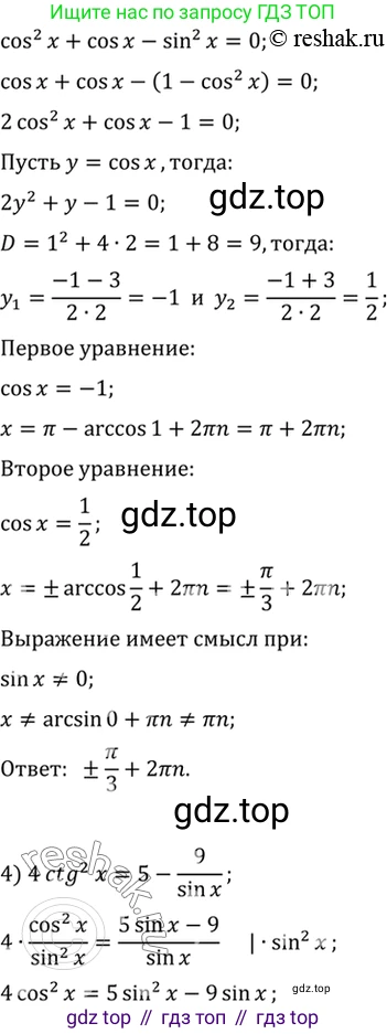 Алгебра, 10-11 класс Учебник, авторы: Алимов Шавкат Арифджанович, Колягин Юрий Михайлович, Ткачева Мария Владимировна, Федорова Надежда Евгеньевна, Шабунин Михаил Иванович, издательство Просвещение, Москва, 2014, страница 411, номер 1384, Решение 7 (продолжение 3)