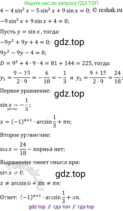 Алгебра, 10-11 класс Учебник, авторы: Алимов Шавкат Арифджанович, Колягин Юрий Михайлович, Ткачева Мария Владимировна, Федорова Надежда Евгеньевна, Шабунин Михаил Иванович, издательство Просвещение, Москва, 2014, страница 411, номер 1384, Решение 7 (продолжение 4)