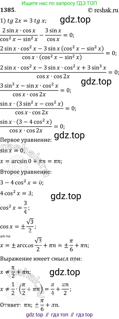 Алгебра, 10-11 класс Учебник, авторы: Алимов Шавкат Арифджанович, Колягин Юрий Михайлович, Ткачева Мария Владимировна, Федорова Надежда Евгеньевна, Шабунин Михаил Иванович, издательство Просвещение, Москва, 2014, страница 412, номер 1385, Решение 7