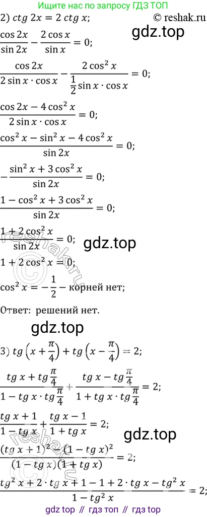 Алгебра, 10-11 класс Учебник, авторы: Алимов Шавкат Арифджанович, Колягин Юрий Михайлович, Ткачева Мария Владимировна, Федорова Надежда Евгеньевна, Шабунин Михаил Иванович, издательство Просвещение, Москва, 2014, страница 412, номер 1385, Решение 7 (продолжение 2)