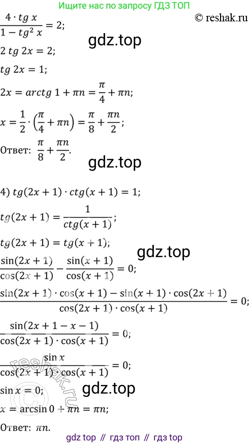 Алгебра, 10-11 класс Учебник, авторы: Алимов Шавкат Арифджанович, Колягин Юрий Михайлович, Ткачева Мария Владимировна, Федорова Надежда Евгеньевна, Шабунин Михаил Иванович, издательство Просвещение, Москва, 2014, страница 412, номер 1385, Решение 7 (продолжение 3)