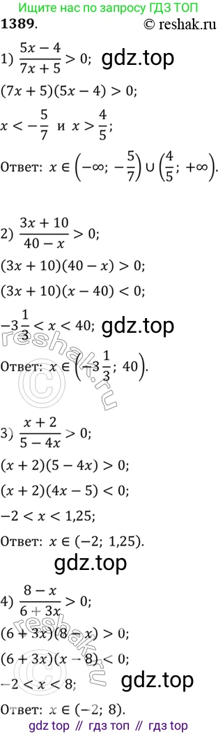 Алгебра, 10-11 класс Учебник, авторы: Алимов Шавкат Арифджанович, Колягин Юрий Михайлович, Ткачева Мария Владимировна, Федорова Надежда Евгеньевна, Шабунин Михаил Иванович, издательство Просвещение, Москва, 2014, страница 412, номер 1389, Решение 7