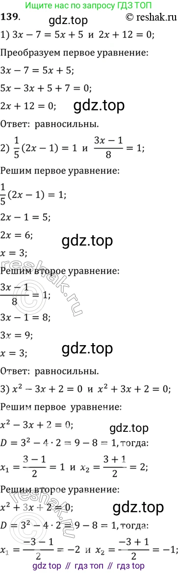 Алгебра, 10-11 класс Учебник, авторы: Алимов Шавкат Арифджанович, Колягин Юрий Михайлович, Ткачева Мария Владимировна, Федорова Надежда Евгеньевна, Шабунин Михаил Иванович, издательство Просвещение, Москва, 2014, страница 58, номер 139, Решение 7