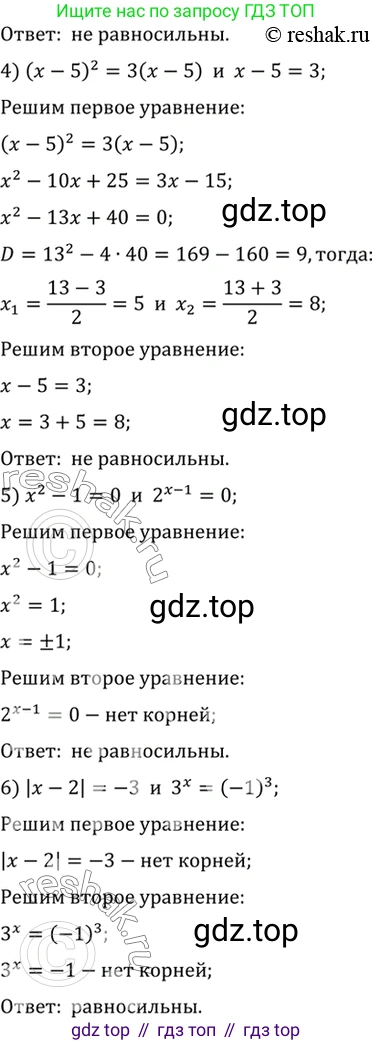 Алгебра, 10-11 класс Учебник, авторы: Алимов Шавкат Арифджанович, Колягин Юрий Михайлович, Ткачева Мария Владимировна, Федорова Надежда Евгеньевна, Шабунин Михаил Иванович, издательство Просвещение, Москва, 2014, страница 58, номер 139, Решение 7 (продолжение 2)